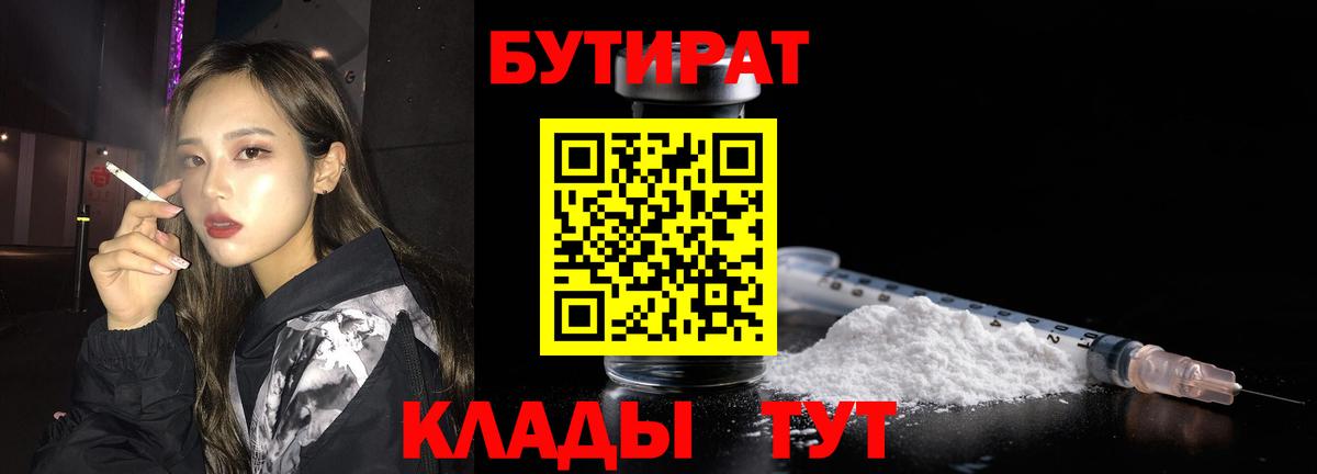 Бутират бутик  Бутират  Боровичи  Вход с VPN 