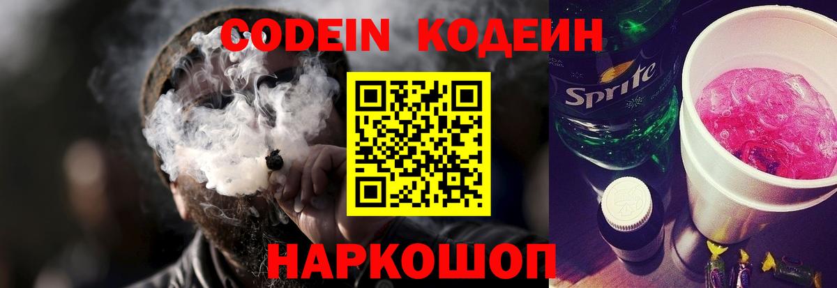 Кодеиновый сироп Lean напиток Lean (лин)  Вход с VPN  Кодеиновый сироп Lean напиток Lean (лин)  Боровичи 