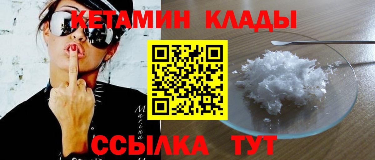 Кетамин VHQ Боровичи