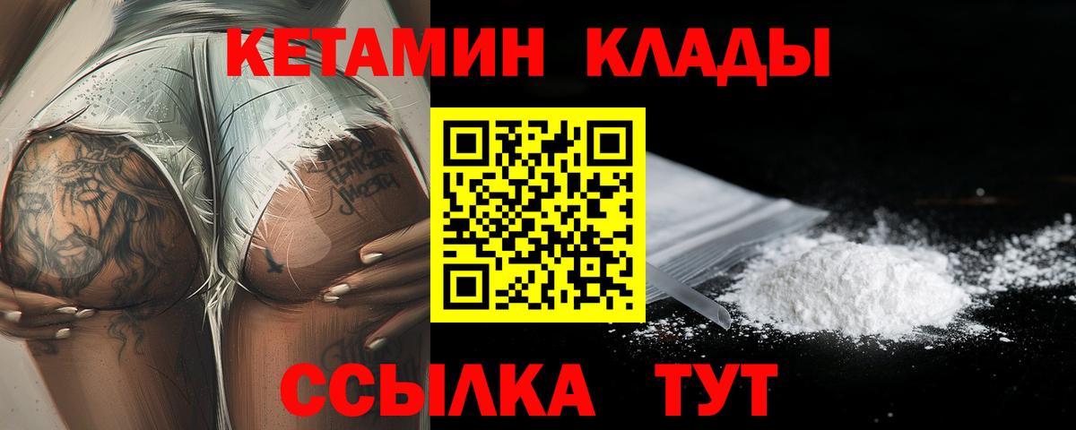 КЕТАМИН ketamine  Вход с VPN  Боровичи 