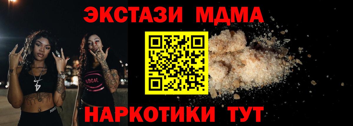 МДМА crystal  Вход с VPN  МДМА  Боровичи 