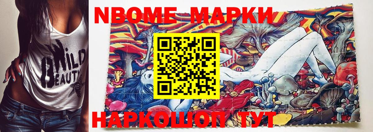 Марки N-bome  Марки 25I-NBOMe 1,8мг  Вход с VPN  Боровичи 