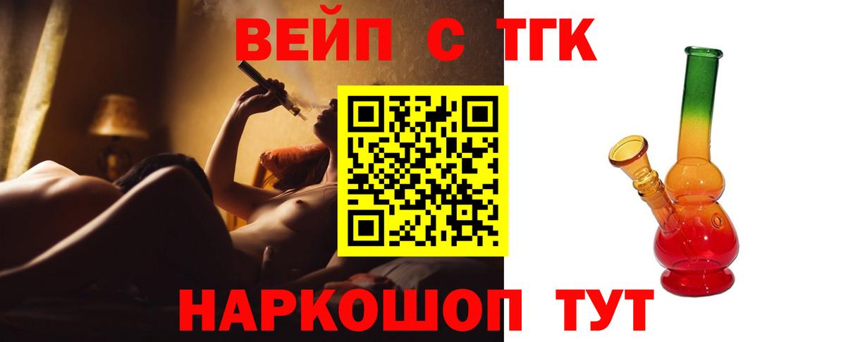 ТГК вейп  Вход с VPN  Боровичи  ТГК THC oil 